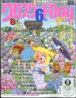 クロスワードDay 2023年6月号 表紙