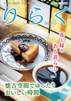 りらく 2023年5月号 表紙