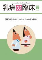 乳癌の臨床 38巻2号 表紙
