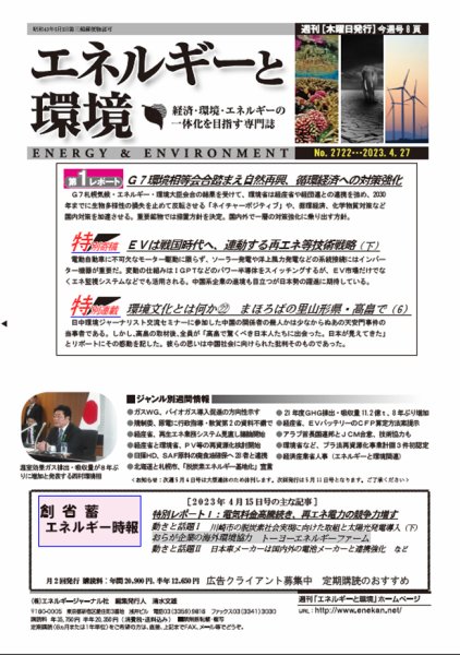エネルギーと環境 2722 (発売日2023年04月27日) 表紙