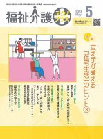 福祉介護テクノプラス 2023年5月号 (発売日2023年05月01日) 表紙