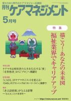 月刊ケアマネジメント 2023年5月号 表紙