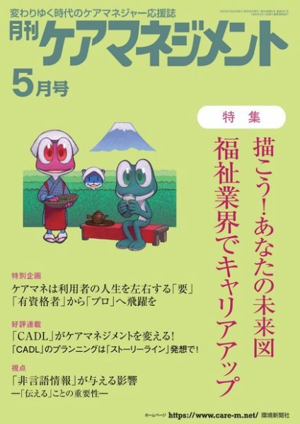 月刊ケアマネジメント 2023年5月号 (発売日2023年04月30日) 表紙