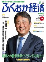 ふくおか経済 vol.417 表紙