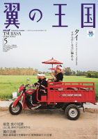 翼の王国・TSUBASA －GLOBAL WINGS－ 2023年5月号 表紙