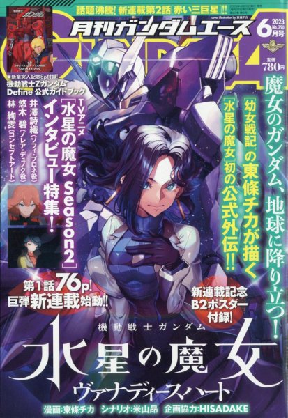 GUNDAM A (ガンダムエース) 2023年6月号 (発売日2023年04月26日
