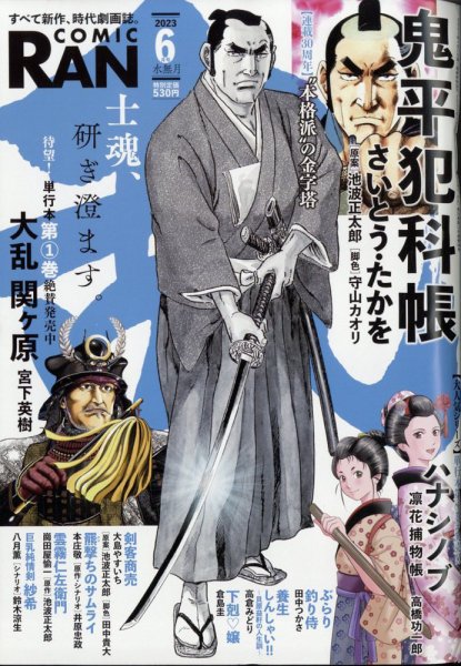 コミック乱 2023年6月号 (発売日2023年04月27日) 表紙