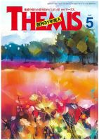 テーミス(THEMIS) 表紙