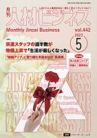 月刊人材ビジネス vol. 442 表紙