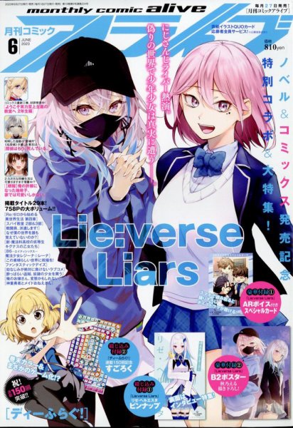月刊コミックアライブ 2023年6月号 (発売日2023年04月26日) 表紙