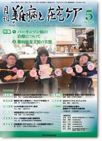 難病と在宅ケア Vol.29 No.2 表紙