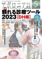 アポロニア21 5月号 表紙