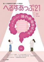 へるすあっぷ21 463 表紙