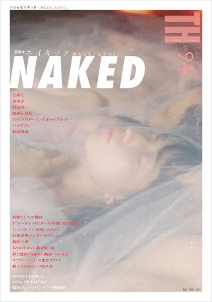 トーキングヘッズ叢書（TH Series） No.94 (発売日2023年04月30日) 表紙