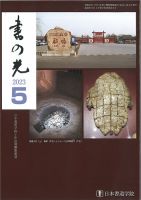書の光 ５月号 表紙