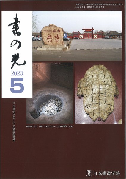 書の光 ５月号 (発売日2023年05月01日) 表紙