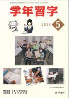 学年習字 ５月号 表紙