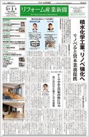 リフォーム産業新聞 23/05/01発行号 表紙
