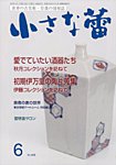 小さな蕾 No.659の表紙
