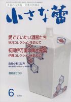 小さな蕾 No.659 (発売日2023年04月28日) 表紙