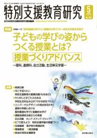 特別支援教育研究のバックナンバー | 雑誌/定期購読の予約はFujisan