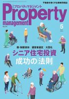 月刊プロパティマネジメント 2023年5月号 表紙