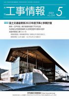 月刊　工事情報 554 表紙