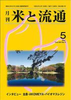 米と流通 2023年5月 (発売日2023年05月01日) 表紙
