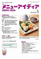 メニューアイディア 5月号 表紙