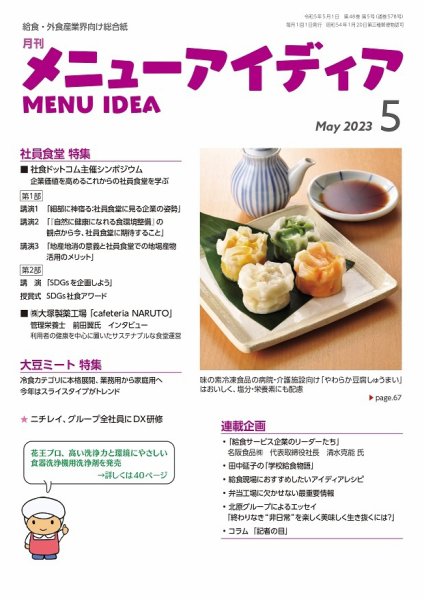 メニューアイディア 5月号 (発売日2023年05月01日) 表紙