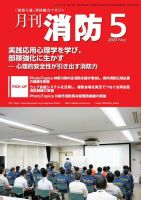月刊消防 2023年5月号 表紙
