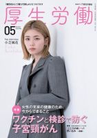 厚生労働 2023年5月号 (発売日2023年05月01日) 表紙