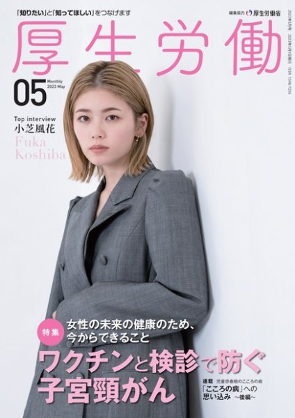 厚生労働 2023年5月号 (発売日2023年05月01日) 表紙