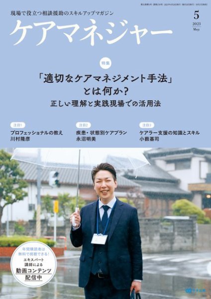 ケアマネジャー 2023年5月号 (発売日2023年04月27日) 表紙