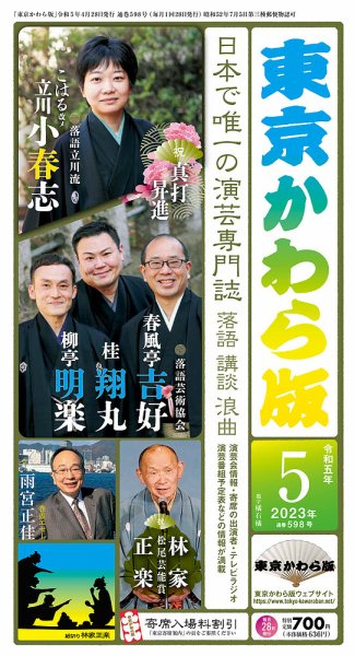 東京かわら版 598号 (発売日2023年04月28日) 表紙