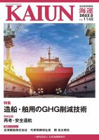 KAIUN（海運） 1148 表紙