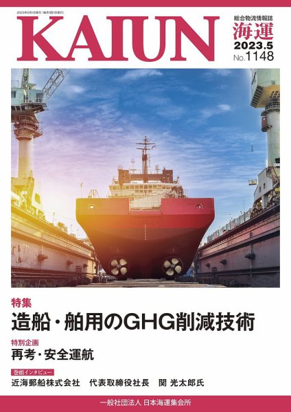 KAIUN（海運） 1148 (発売日2023年05月01日) 表紙