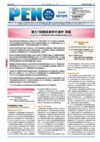 月刊栄養ニューズPEN 5月1日 表紙