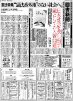 図書新聞 3590号 (発売日2023年04月29日) 表紙
