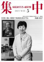 集中/MedicalConfidential  5月号 表紙