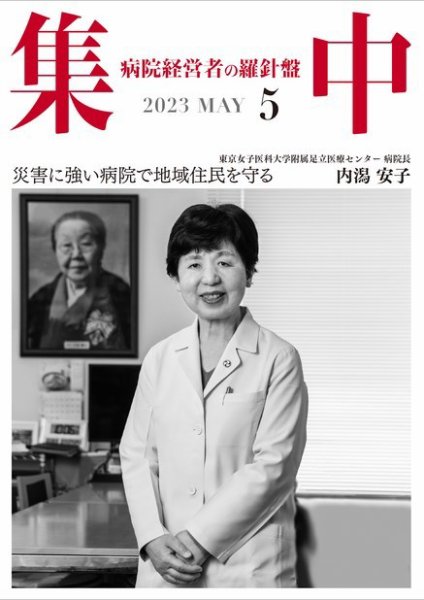 集中/MedicalConfidential  5月号 (発売日2023年04月30日) 表紙