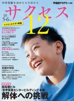 サクセス12 2023年5・6月号 表紙
