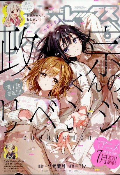 月刊 Comic REX (コミックレックス) 2023年6月号 (発売日2023年04月26日) 表紙