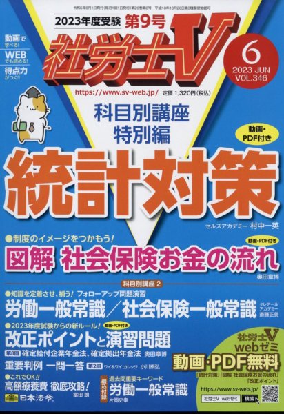 社労士V 2023年6月号 (発売日2023年05月01日) 表紙