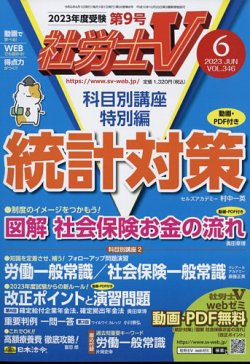 社労士V 2023年6月号 (発売日2023年05月01日) | 雑誌/定期購読の予約は