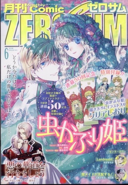 Comic ZERO-SUM (コミック ゼロサム) 2023年6月号 (発売日2023年04月27日) 表紙