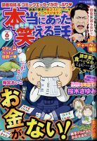 本当にあった笑える話 2023年6月号 (発売日2023年04月28日) 表紙