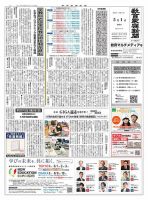 教育家庭新聞　教育マルチメディア 2023年5月号 表紙
