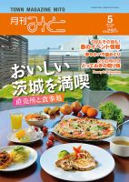 月刊みと 2023年5月号 表紙