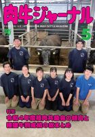 肉牛ジャーナル 2023年５月号 表紙